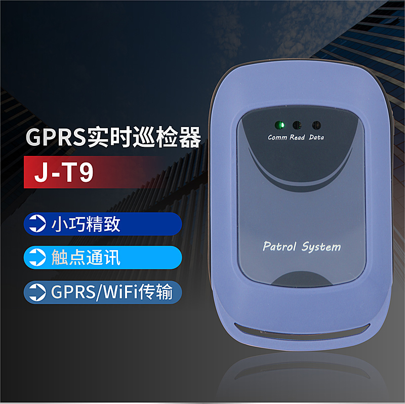 GPRS實時(shí)巡檢器(qì)J-T9(圖1)