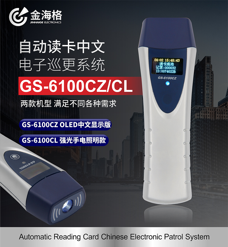 自動讀卡中文巡檢器(qì)GS-6100CZ/CL(圖1)