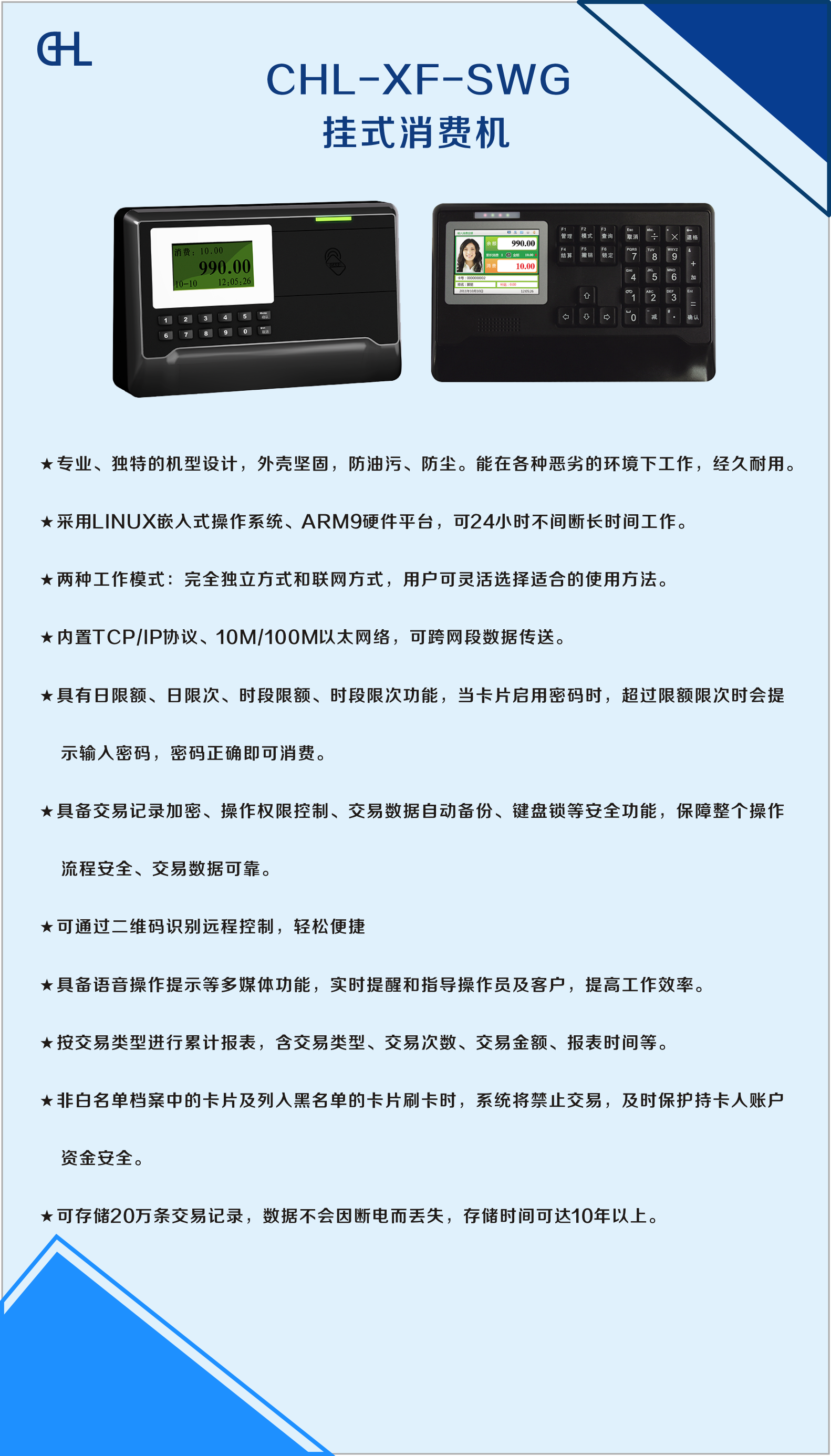 CHL-XF-SWG 挂式消費機(圖1)