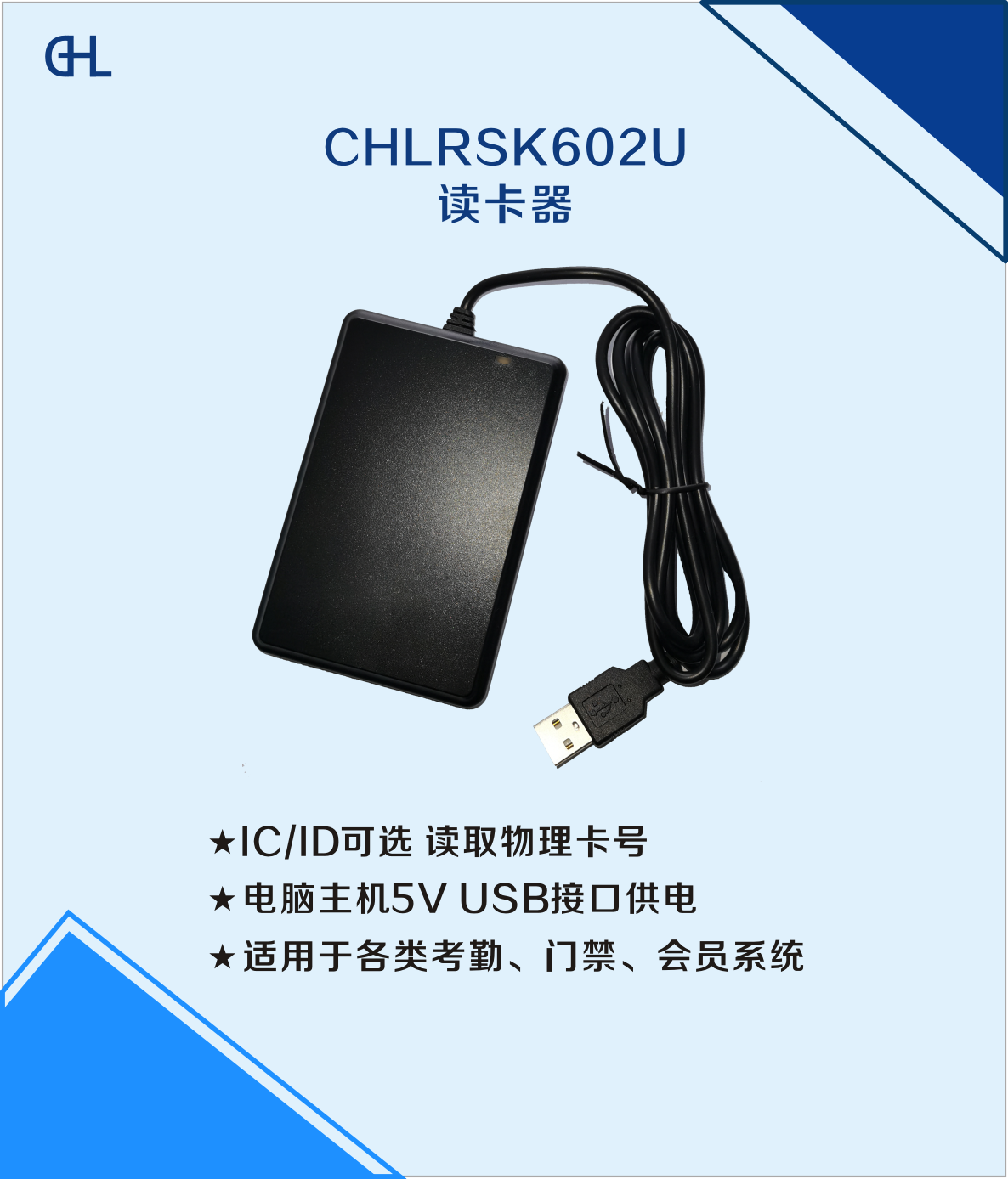 CHLRSK602U 讀卡器(qì)(圖1)