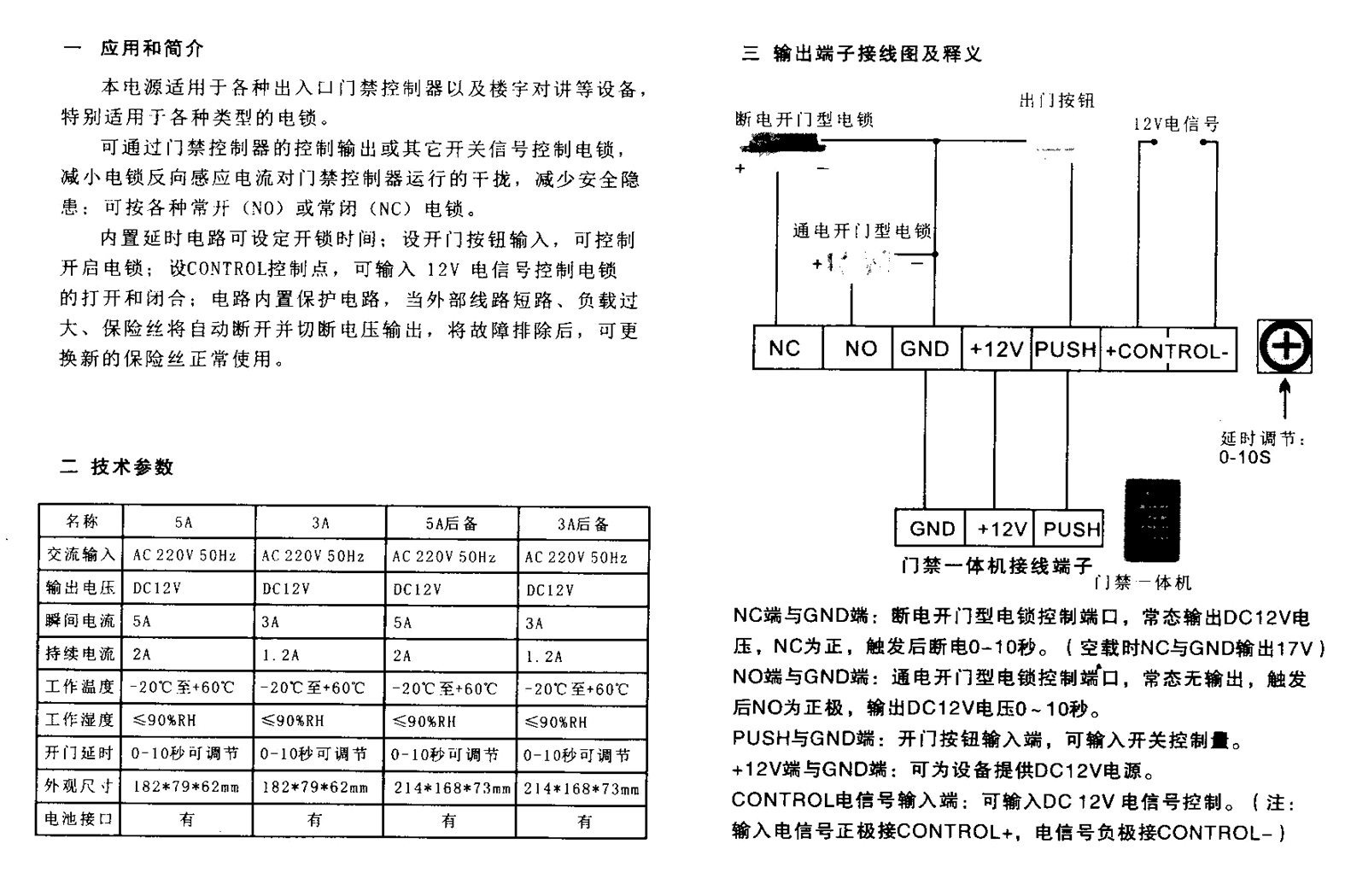 CHLMJ12-5 門(mén)禁電(diàn)源(圖2)