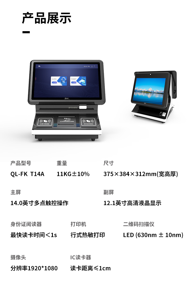 訪客登記機QL-FK T14A技(jì)術(shù)參數(shù)。