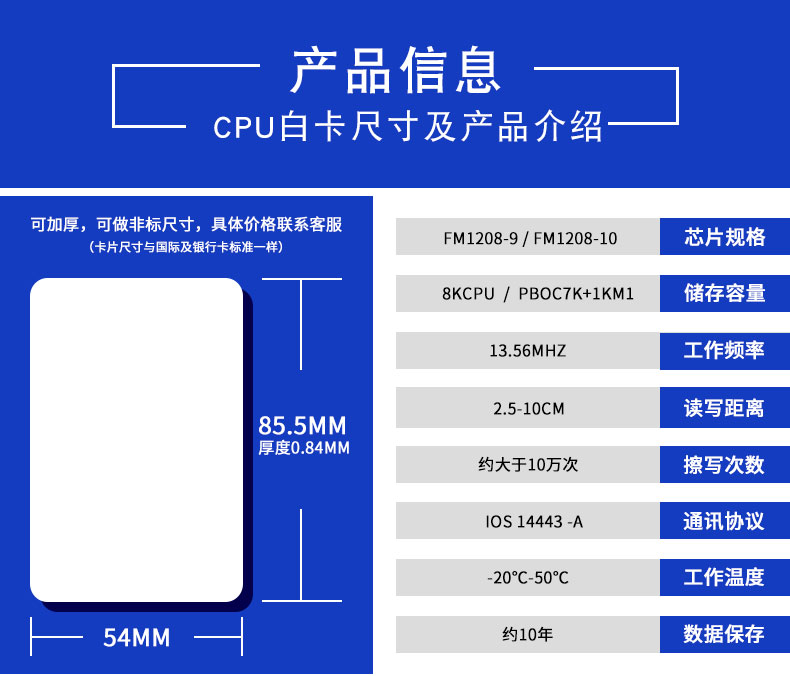 CPU白卡/可(kě)定制(zhì)印刷內(nèi)容(圖1)