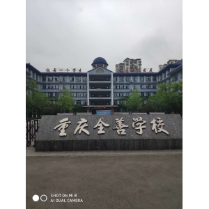 重慶市實驗中學（重慶市巴縣中學）--校(xiào)園