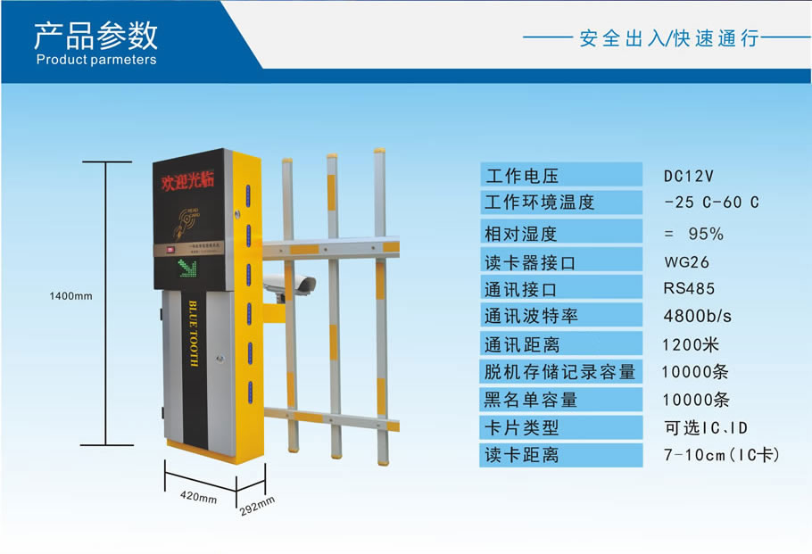 停車(chē)場(chǎng)系統AK801參數(shù)